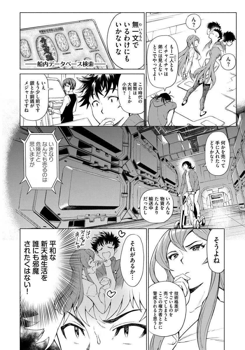 銭(インチキ)の力で、戦国の世を駆け抜ける。 第1話 - 18