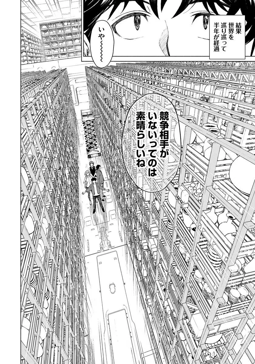 銭(インチキ)の力で、戦国の世を駆け抜ける。 第1話 - 24