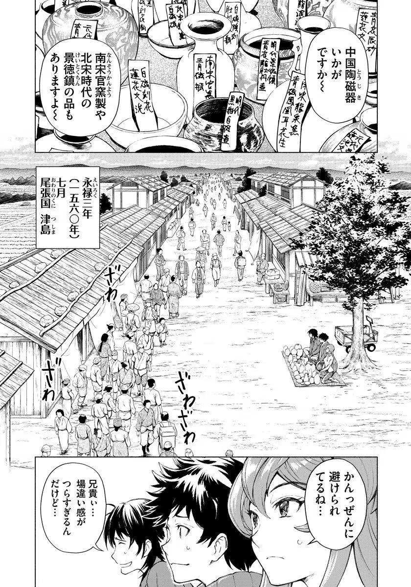銭(インチキ)の力で、戦国の世を駆け抜ける。 第1話 - 25