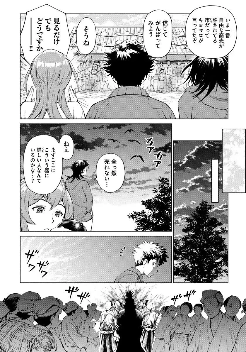 銭(インチキ)の力で、戦国の世を駆け抜ける。 第1話 - 26