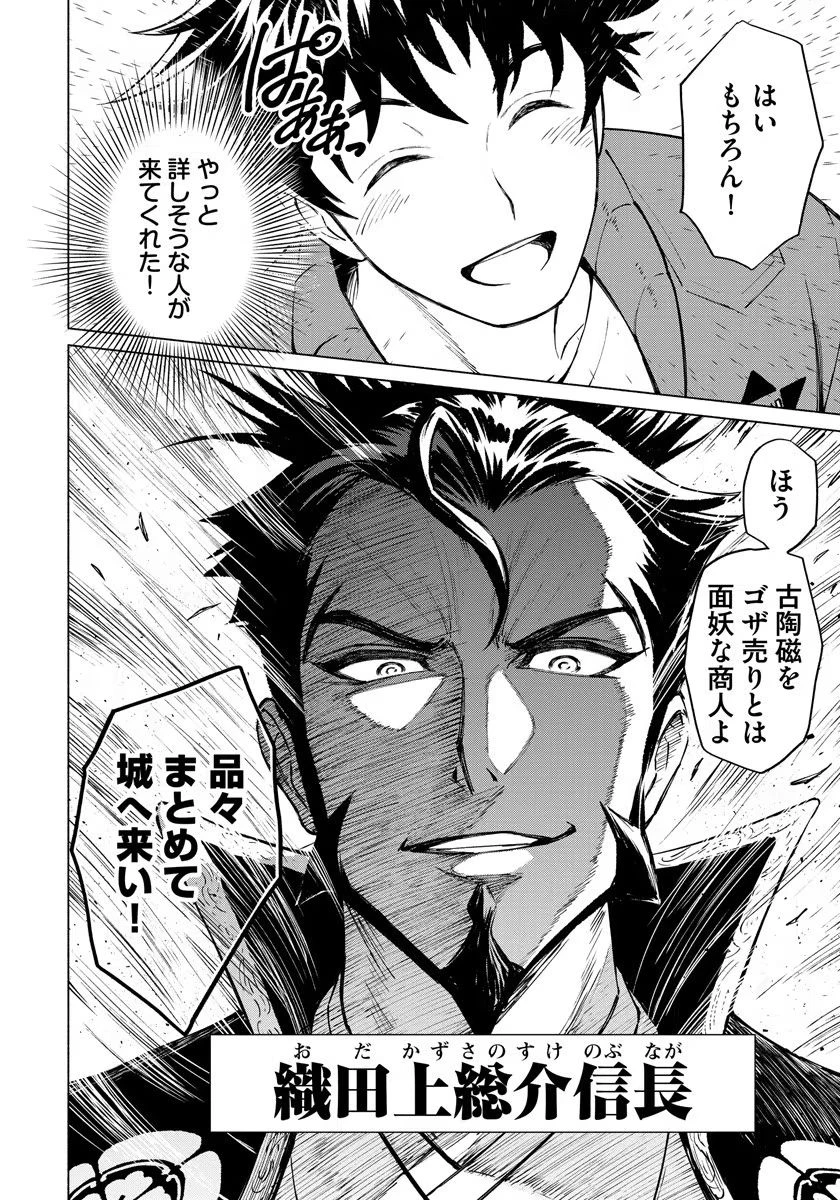 銭(インチキ)の力で、戦国の世を駆け抜ける。 第1話 - 28