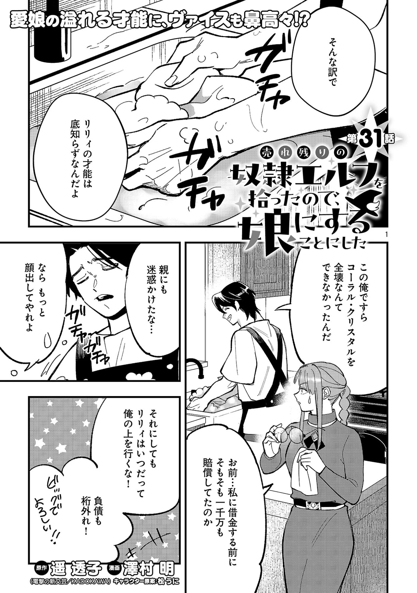 売れ残りの奴隷エルフを拾ったので、娘にすることにした 第31話 - 3
