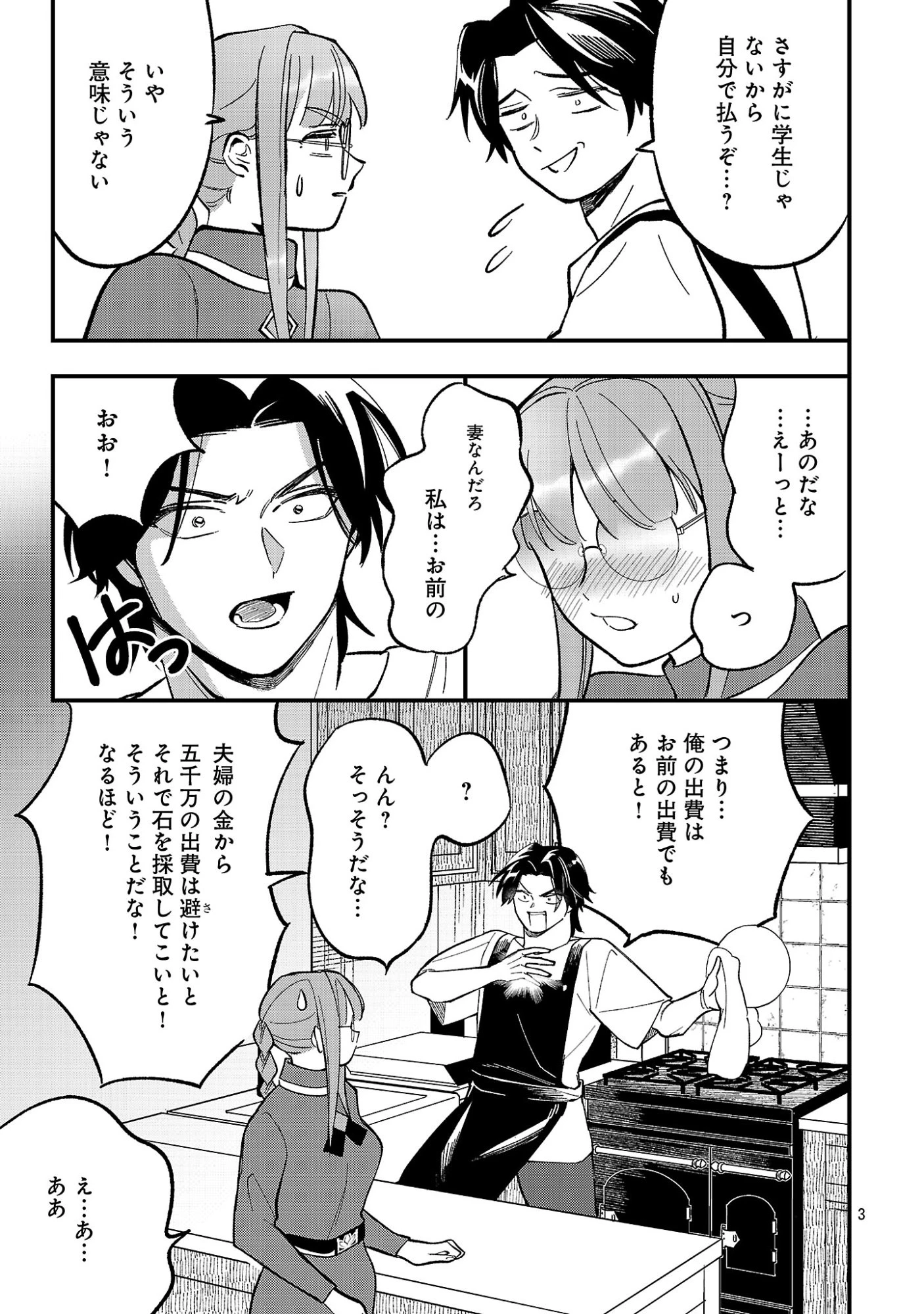 売れ残りの奴隷エルフを拾ったので、娘にすることにした 第31話 - 5