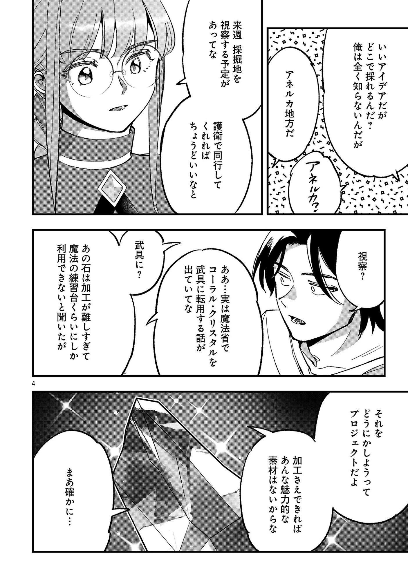 売れ残りの奴隷エルフを拾ったので、娘にすることにした 第31話 - 6