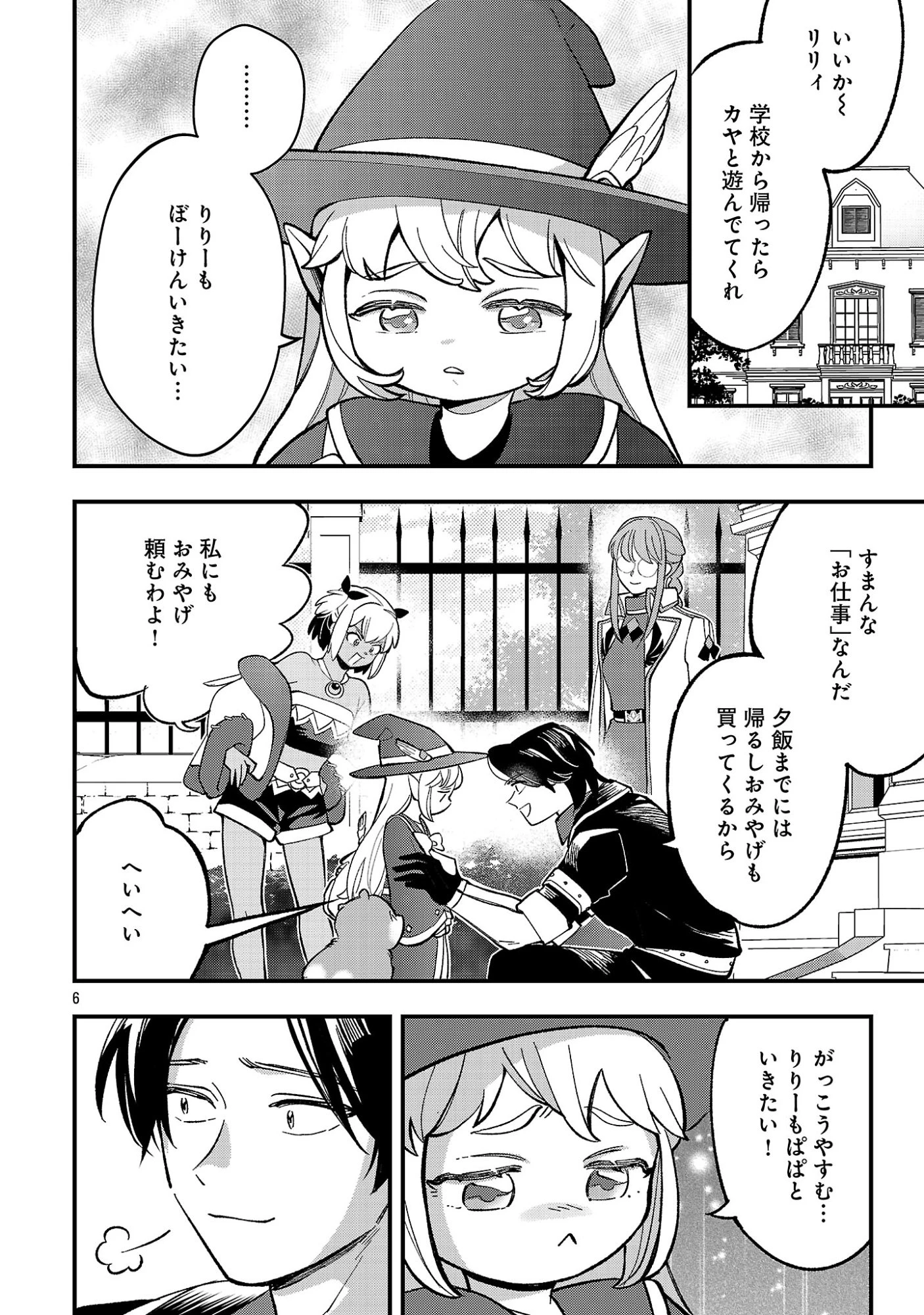 売れ残りの奴隷エルフを拾ったので、娘にすることにした 第31話 - 8