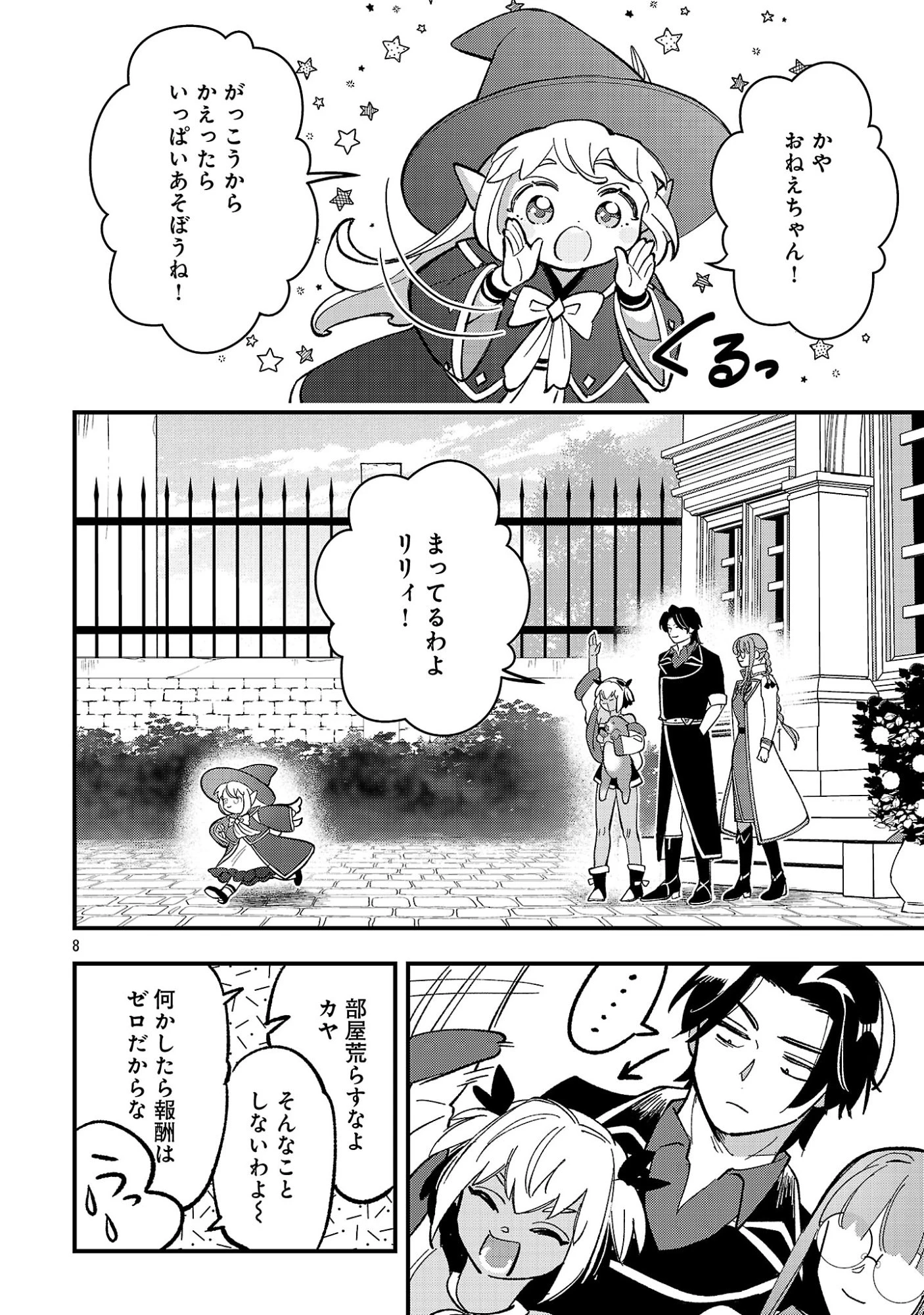 売れ残りの奴隷エルフを拾ったので、娘にすることにした 第31話 - 10