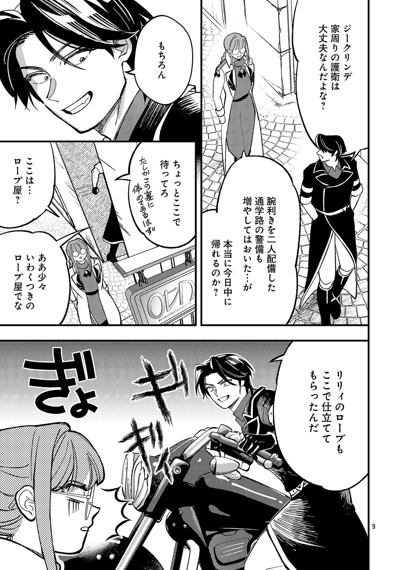 売れ残りの奴隷エルフを拾ったので、娘にすることにした 第31話 - 11