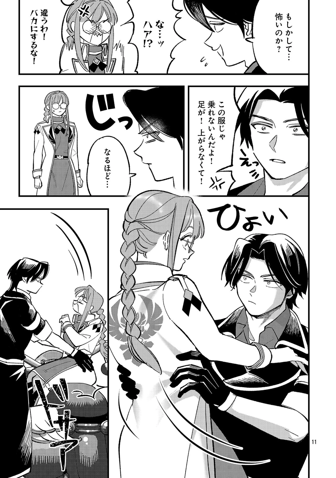 売れ残りの奴隷エルフを拾ったので、娘にすることにした 第31話 - 13