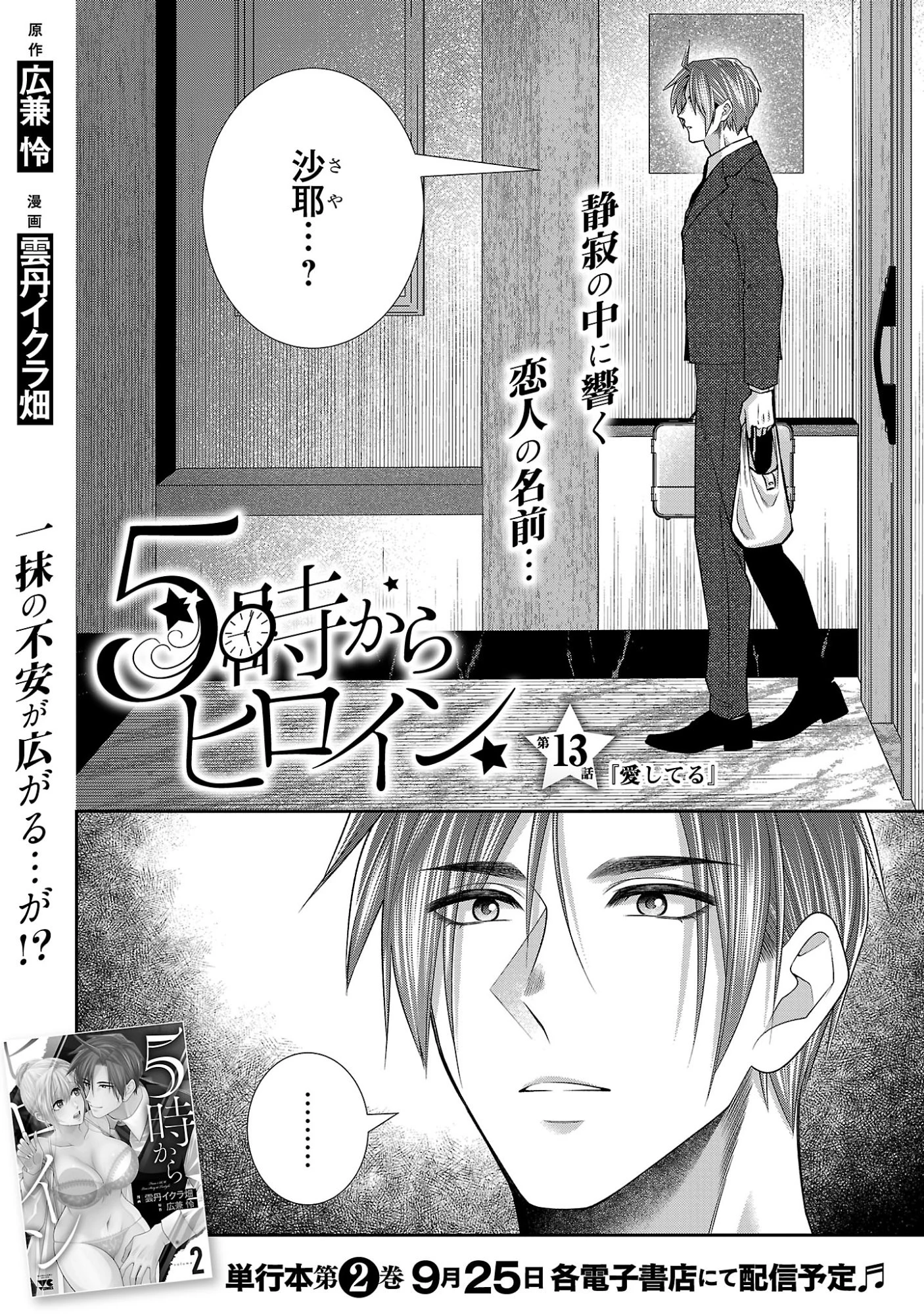 5時からヒロイン 第13話 - 3