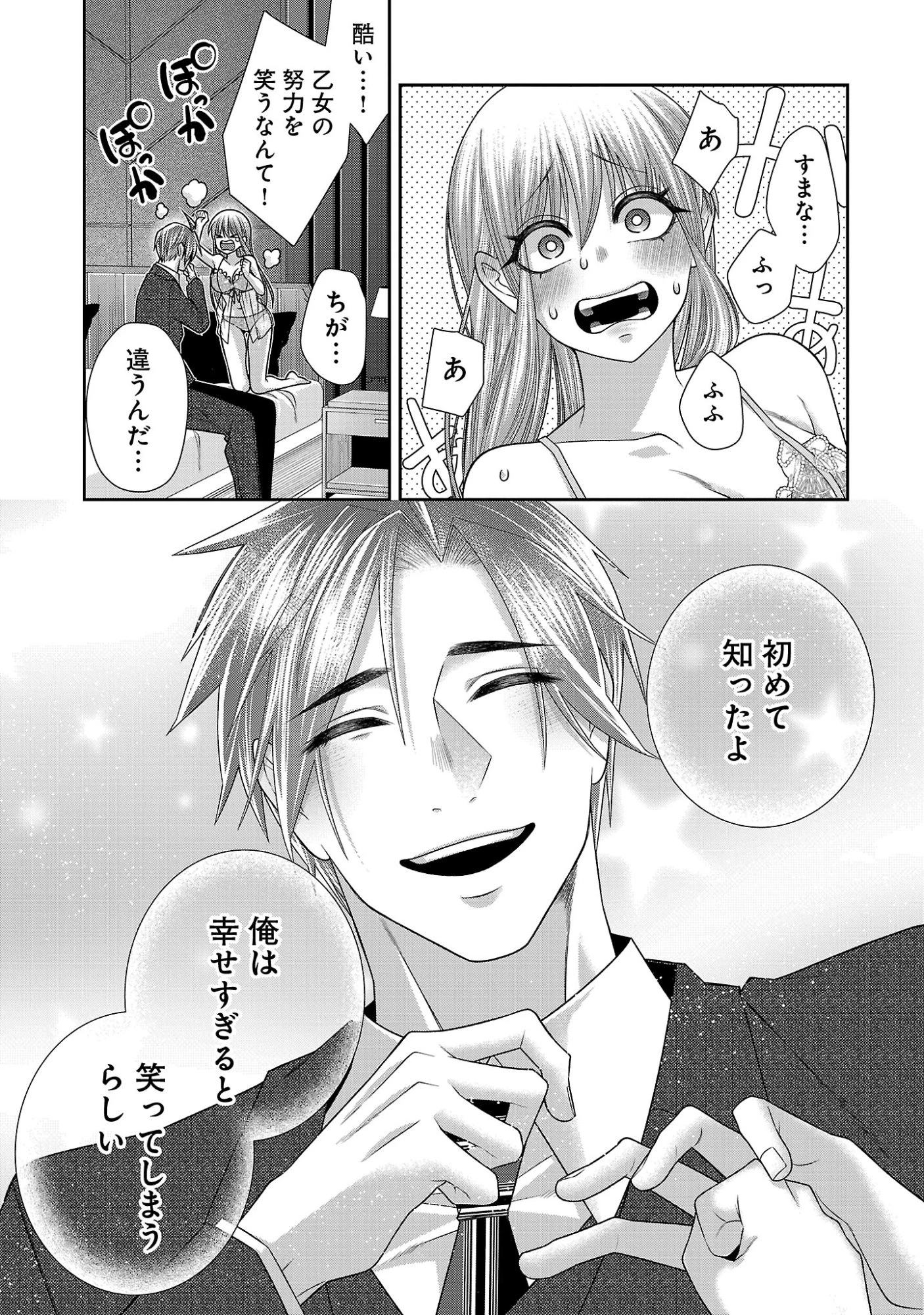 5時からヒロイン 第13話 - 11