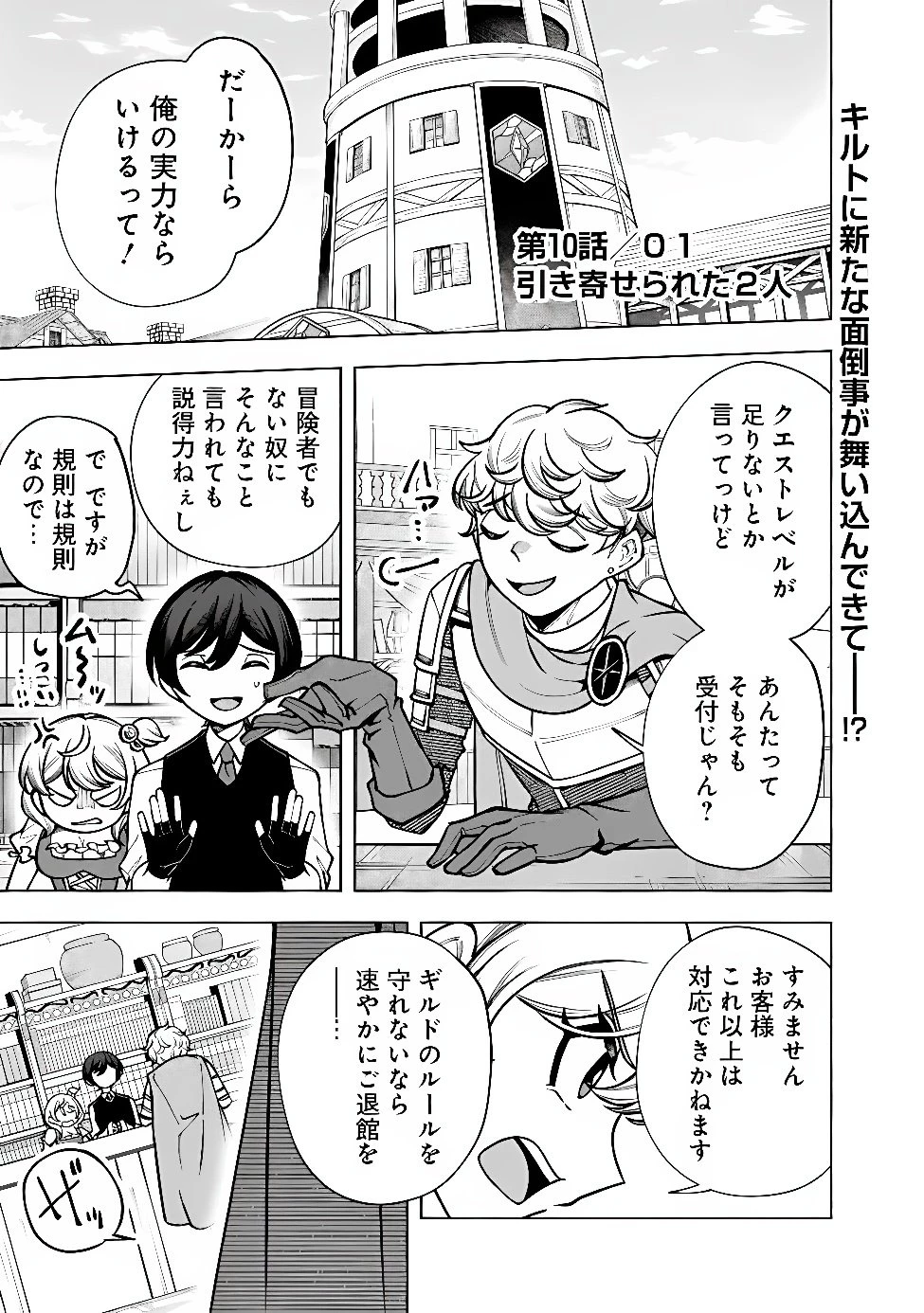 落ちこぼれギルド職員、実はSランク召喚士だった～定時で帰るため、裏でボスを倒してたら追放されました～ 第10話 - 1