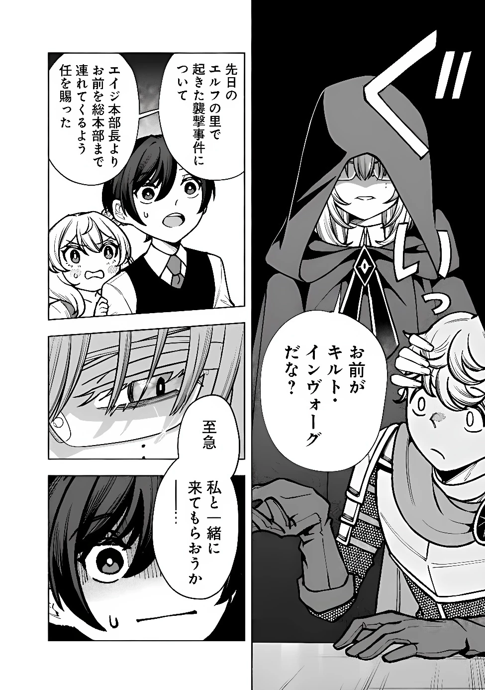 落ちこぼれギルド職員、実はSランク召喚士だった～定時で帰るため、裏でボスを倒してたら追放されました～ 第10話 - 2