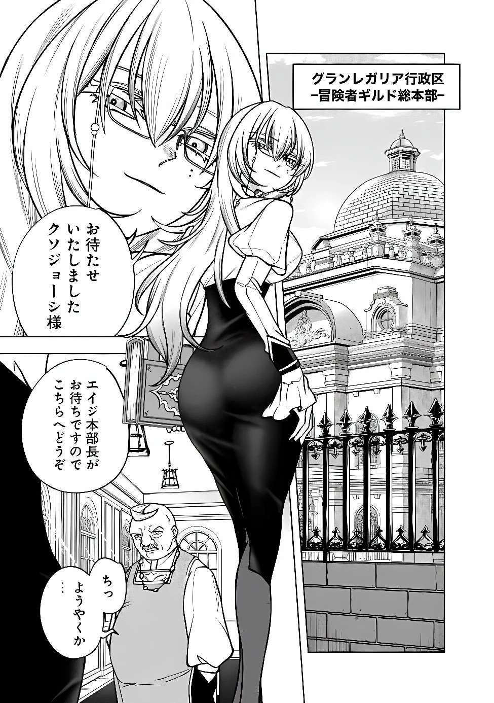 落ちこぼれギルド職員、実はSランク召喚士だった～定時で帰るため、裏でボスを倒してたら追放されました～ 第10話 - 3