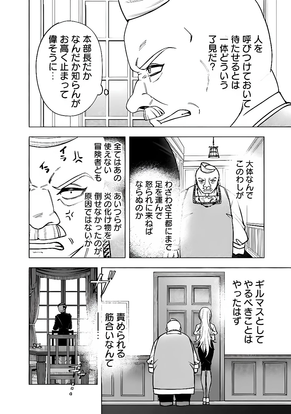 落ちこぼれギルド職員、実はSランク召喚士だった～定時で帰るため、裏でボスを倒してたら追放されました～ 第10話 - 4