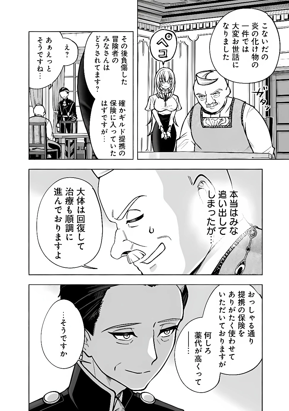 落ちこぼれギルド職員、実はSランク召喚士だった～定時で帰るため、裏でボスを倒してたら追放されました～ 第10話 - 6
