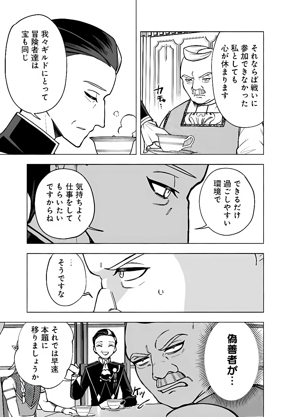 落ちこぼれギルド職員、実はSランク召喚士だった～定時で帰るため、裏でボスを倒してたら追放されました～ 第10話 - 7