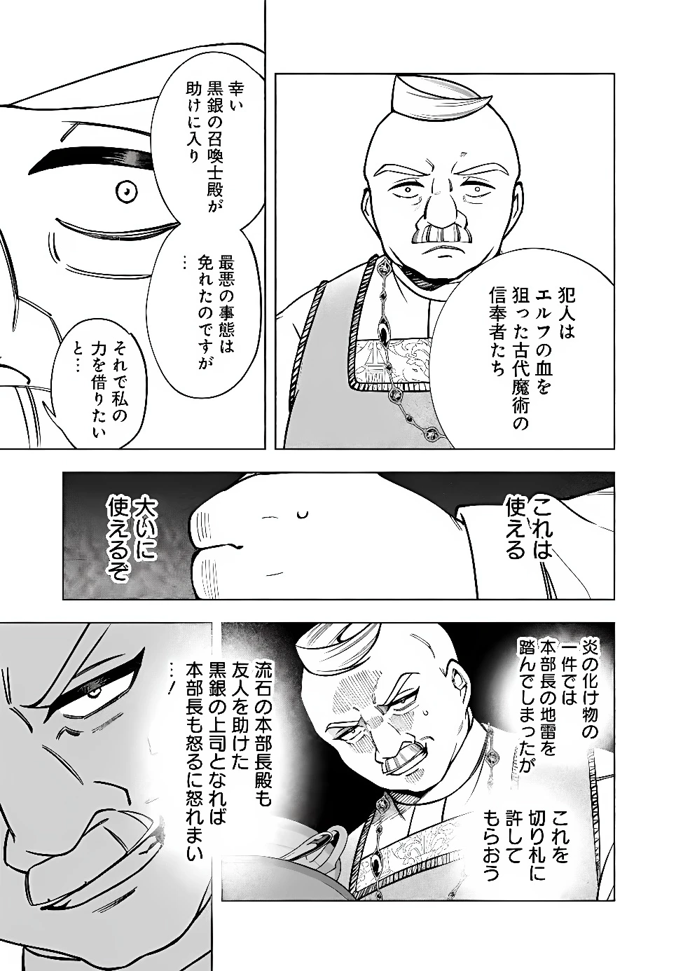 落ちこぼれギルド職員、実はSランク召喚士だった～定時で帰るため、裏でボスを倒してたら追放されました～ 第10話 - 9