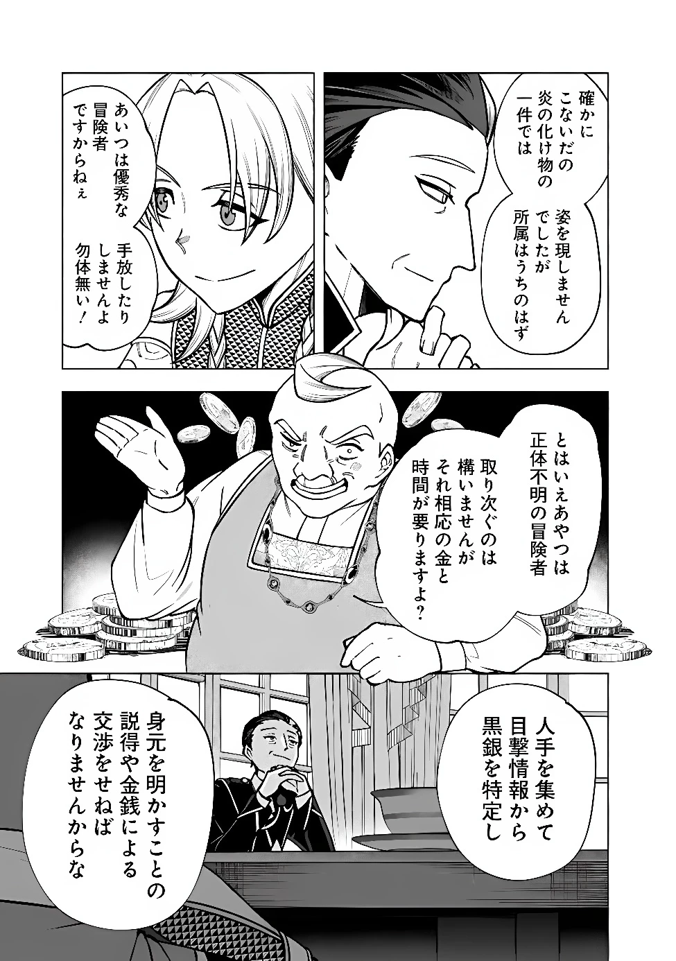 落ちこぼれギルド職員、実はSランク召喚士だった～定時で帰るため、裏でボスを倒してたら追放されました～ 第10話 - 11