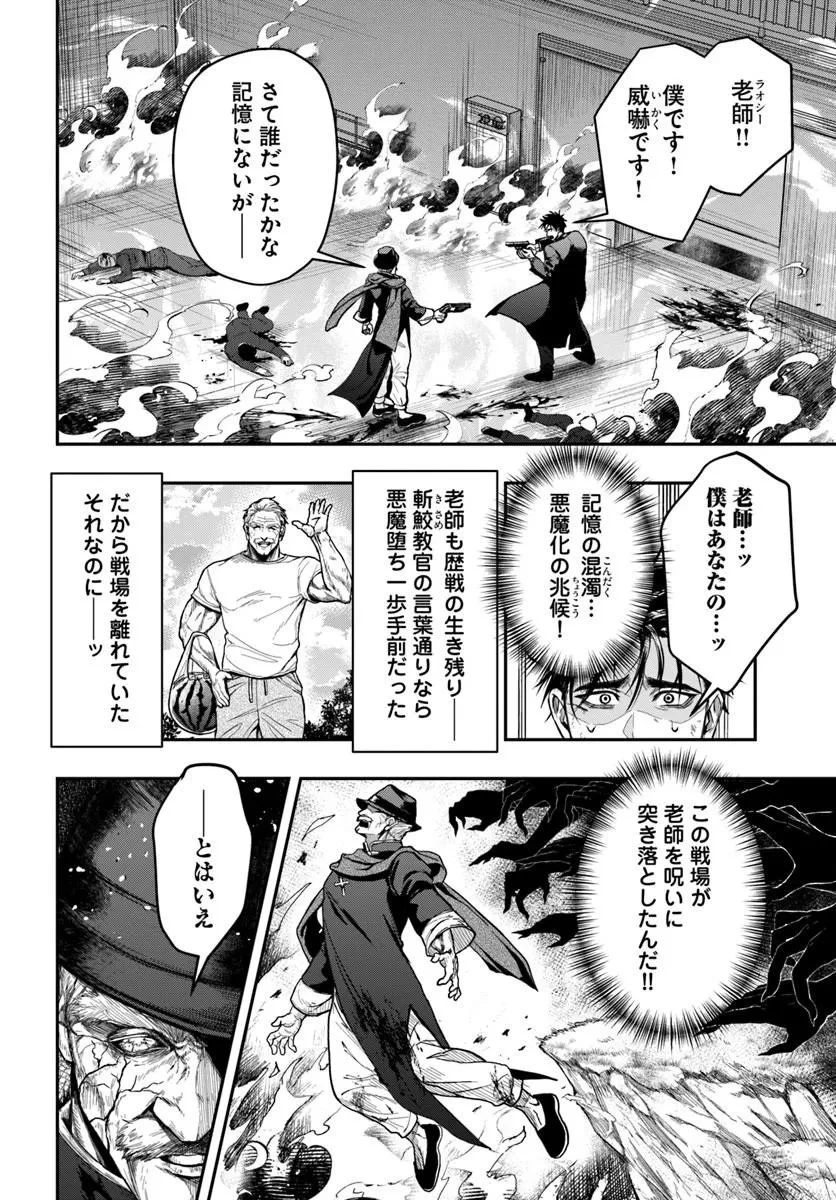 努力無双の転生エクソシスト 第7話 - 2