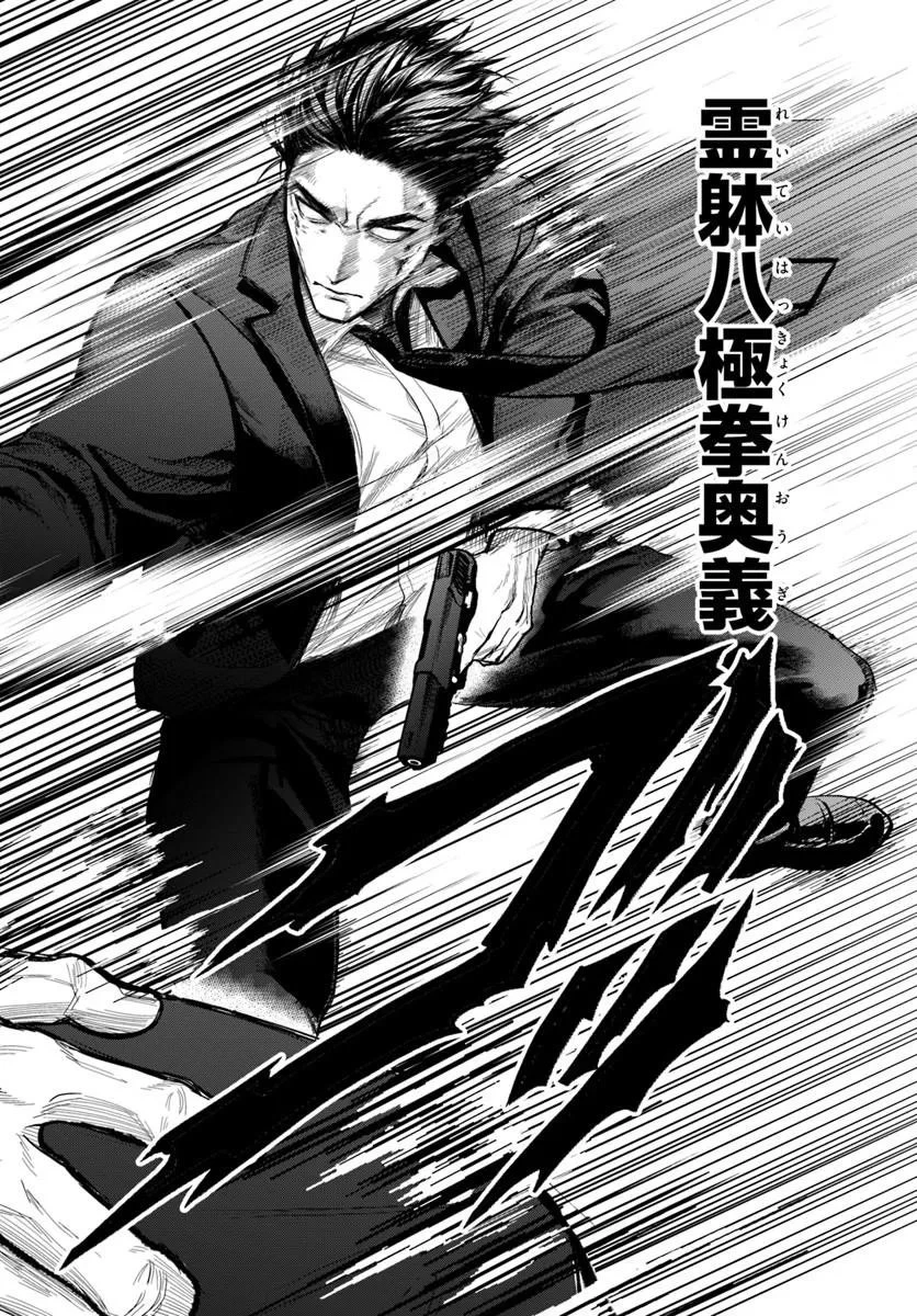 努力無双の転生エクソシスト 第7話 - 8