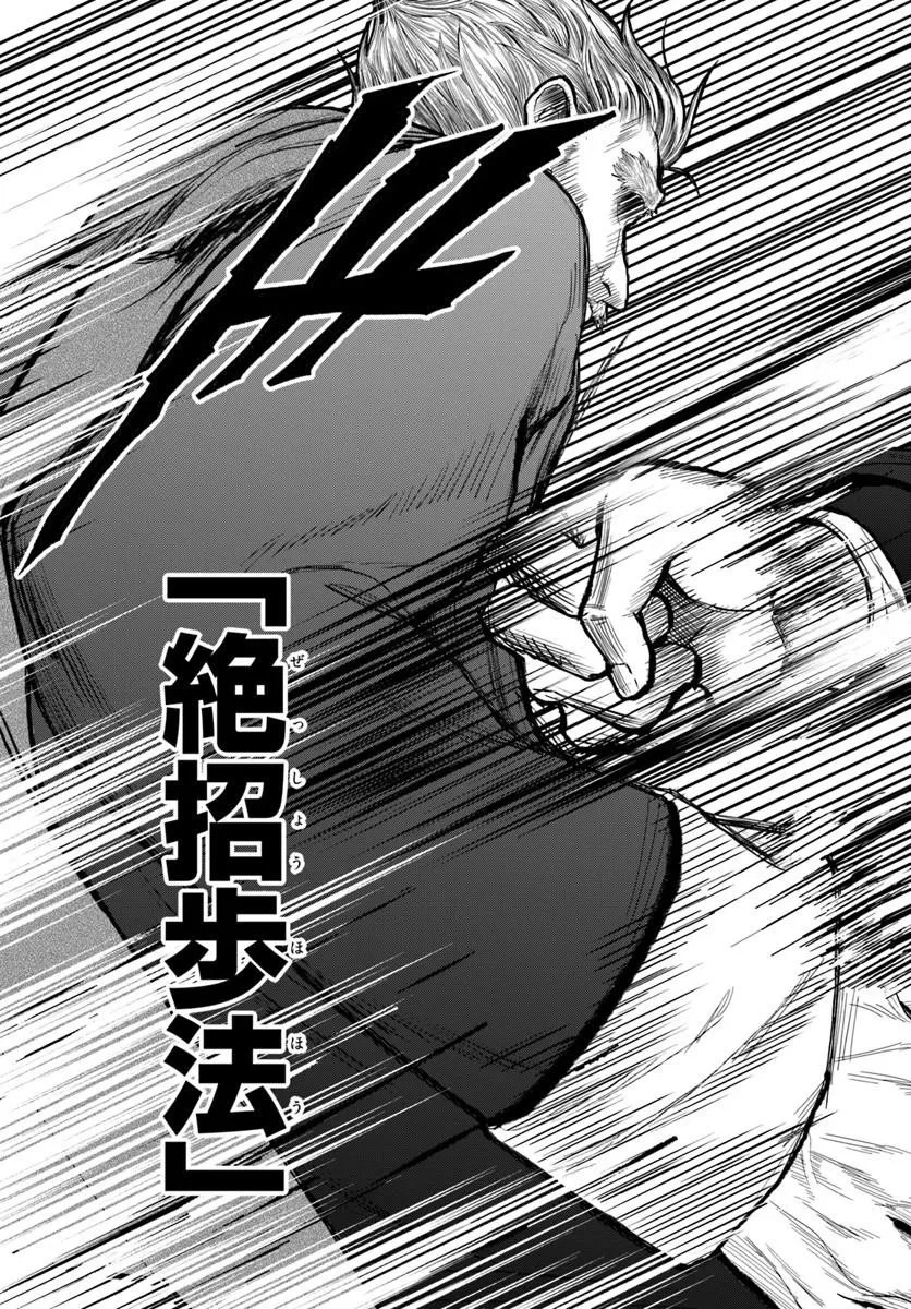 努力無双の転生エクソシスト 第7話 - 9