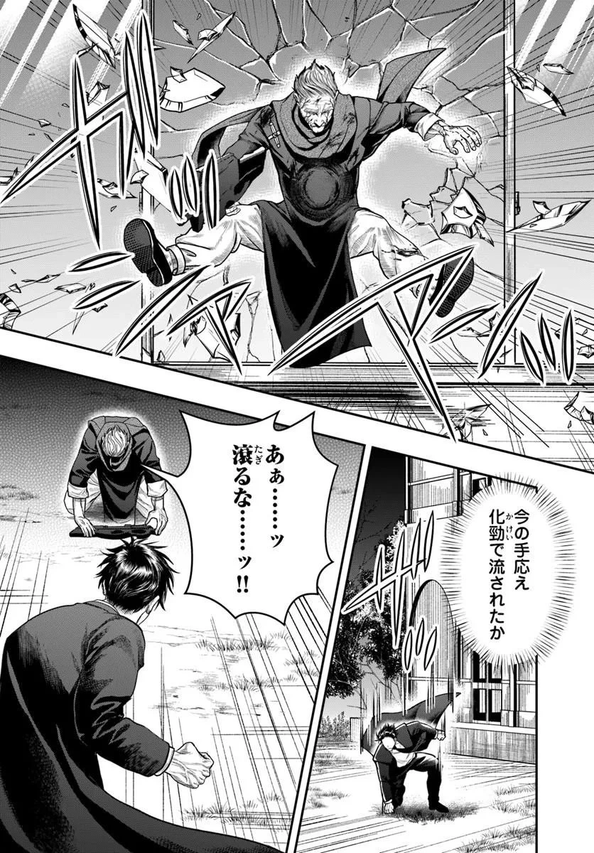 努力無双の転生エクソシスト 第7話 - 10