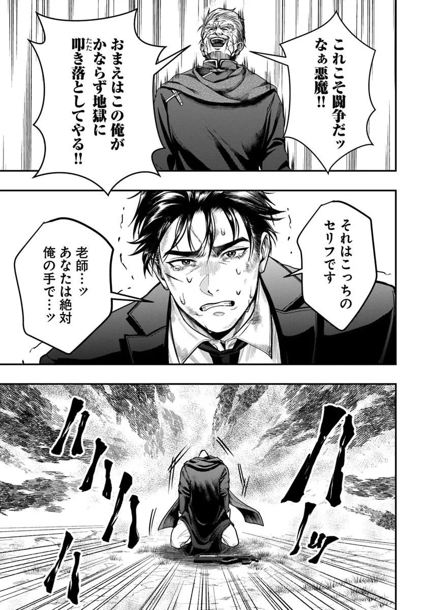 努力無双の転生エクソシスト 第7話 - 11
