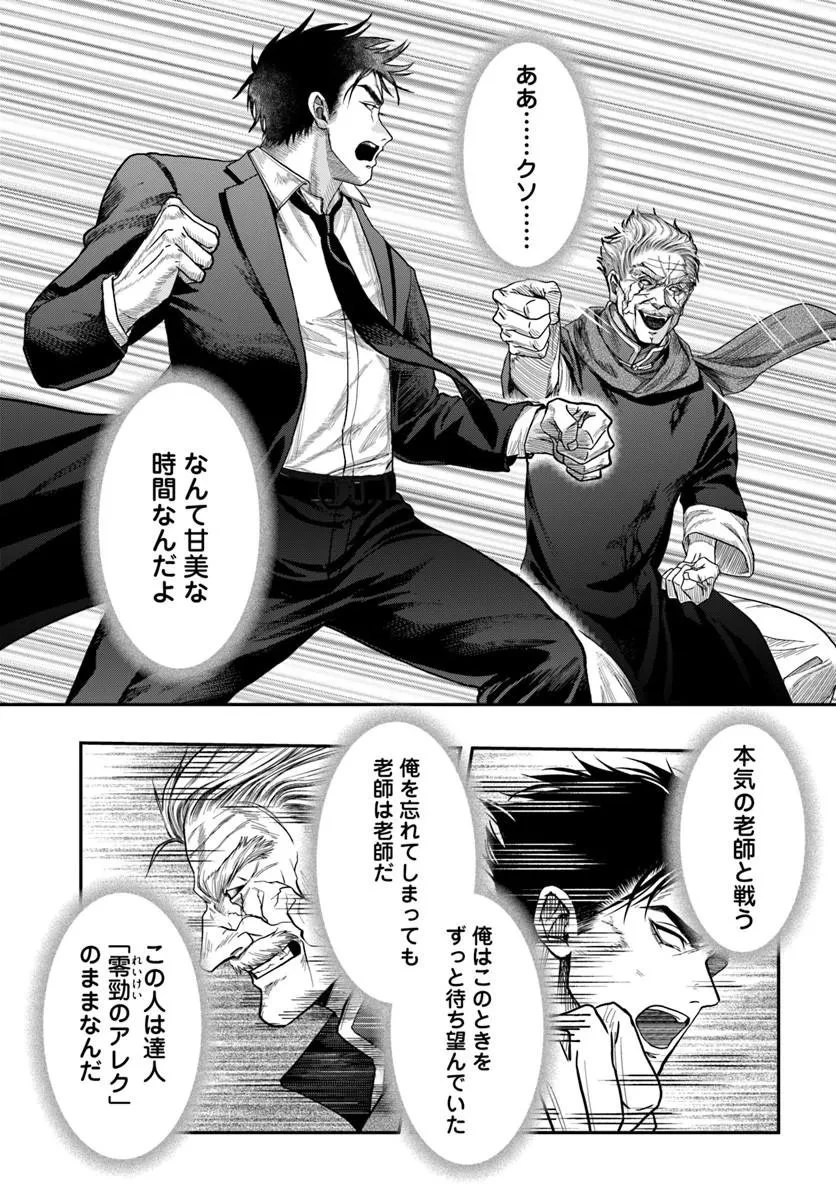 努力無双の転生エクソシスト 第7話 - 19