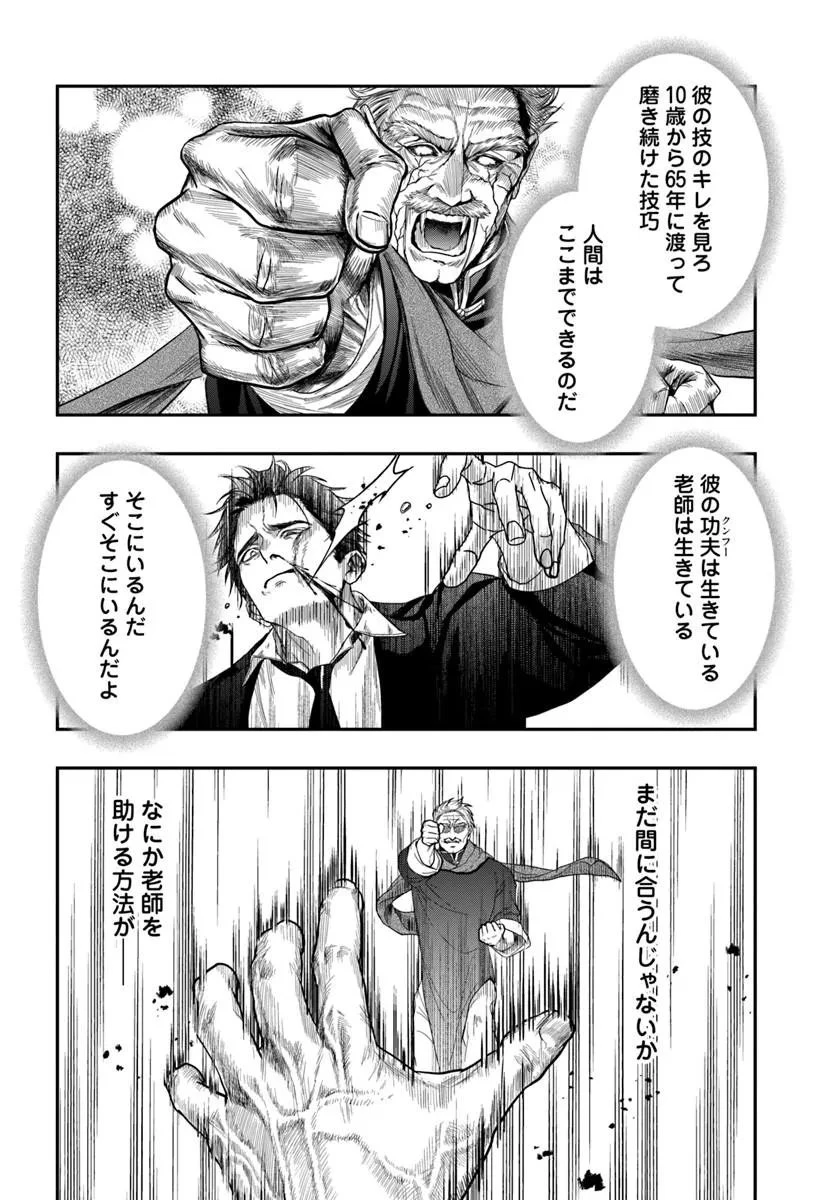 努力無双の転生エクソシスト 第7話 - 20