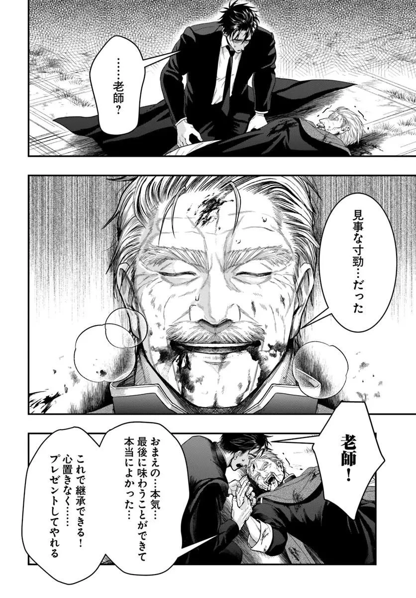 努力無双の転生エクソシスト 第7話 - 32