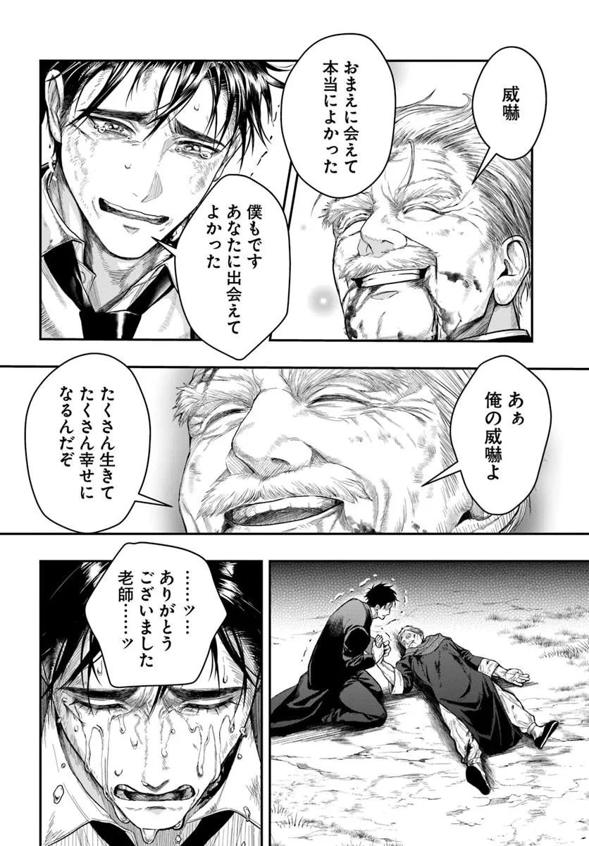 努力無双の転生エクソシスト 第7話 - 34