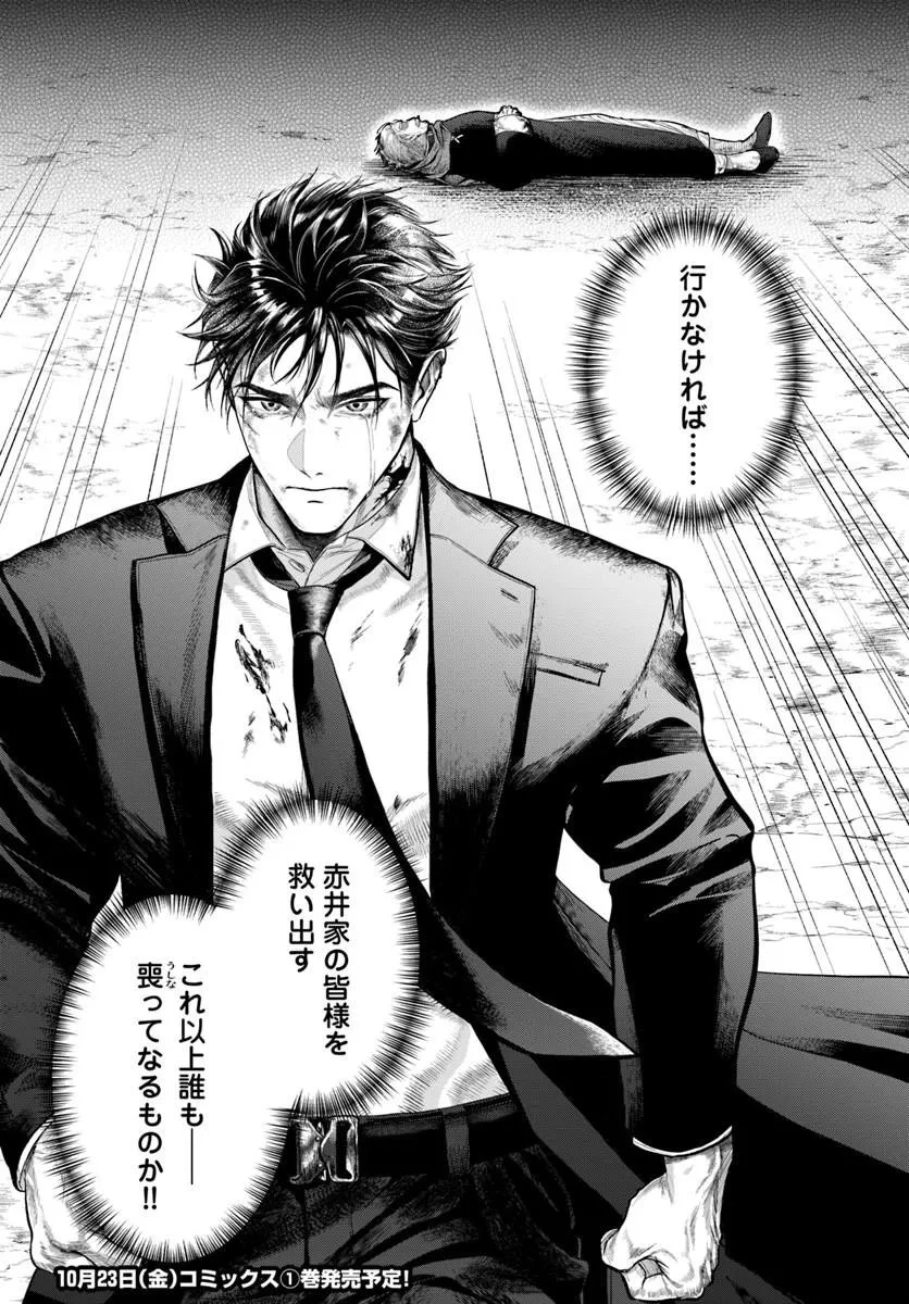 努力無双の転生エクソシスト 第7話 - 36