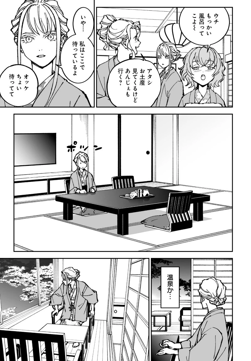 キル・ギャル 第6話 - 11