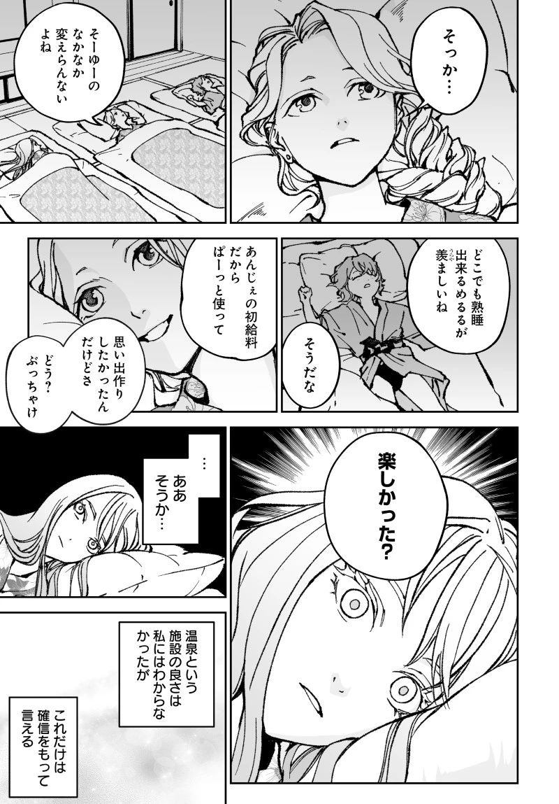 キル・ギャル 第6話 - 15