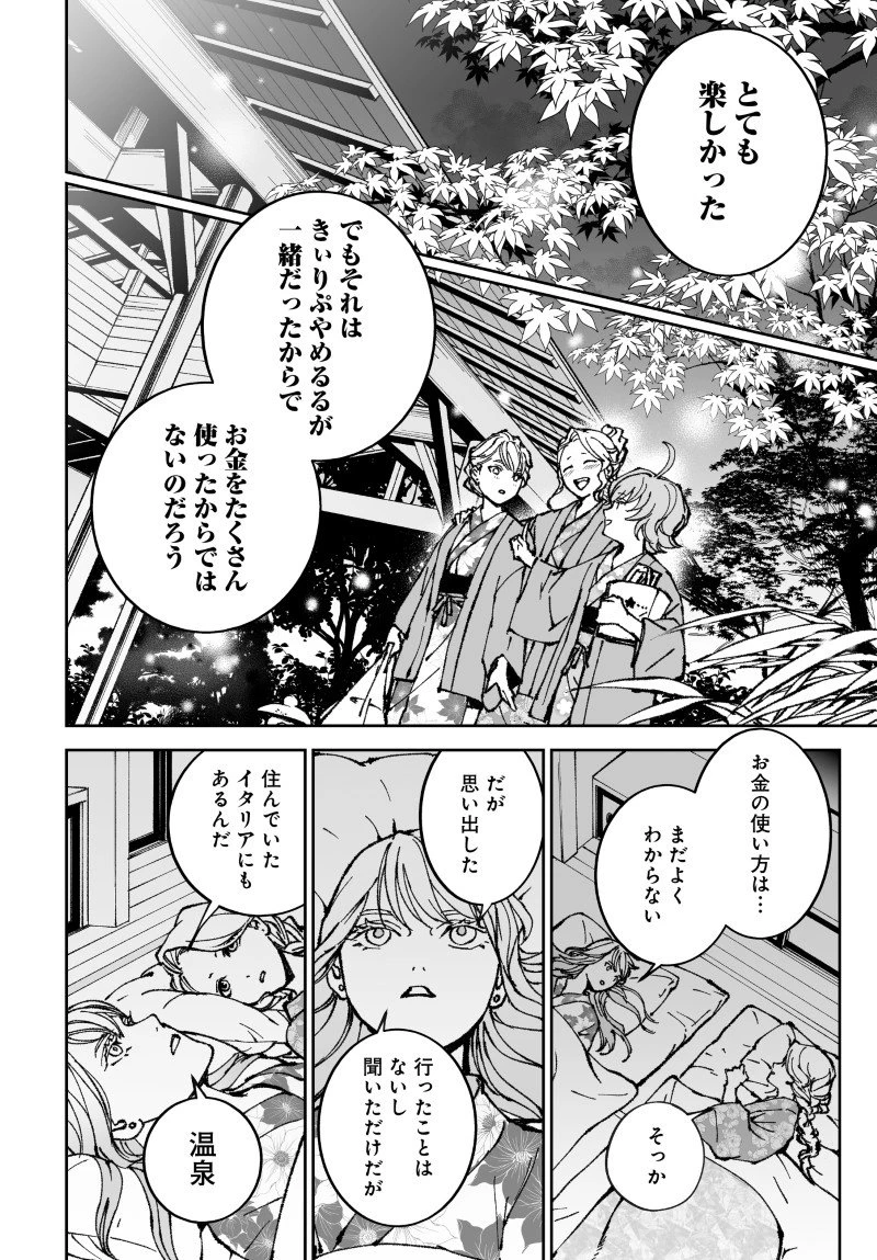 キル・ギャル 第6話 - 16
