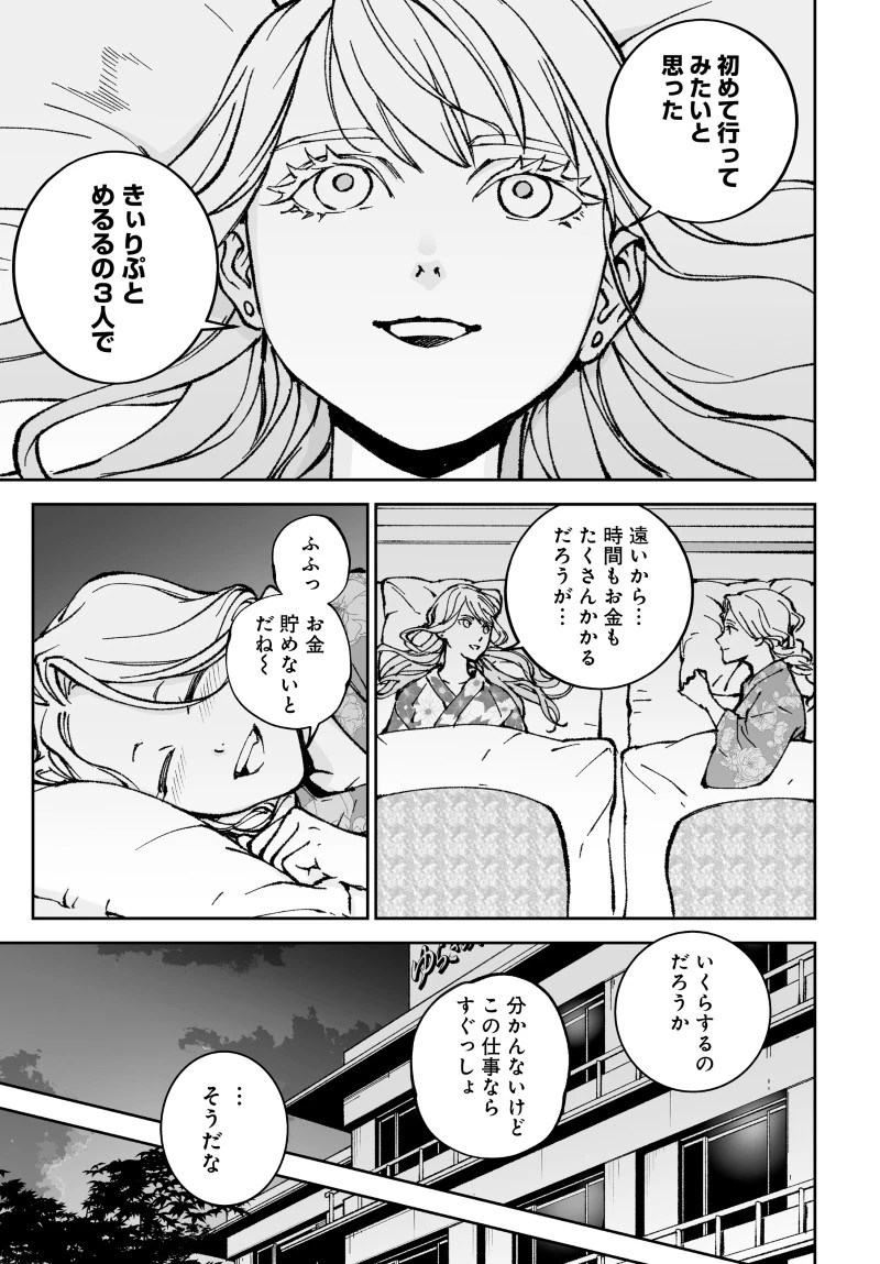キル・ギャル 第6話 - 17