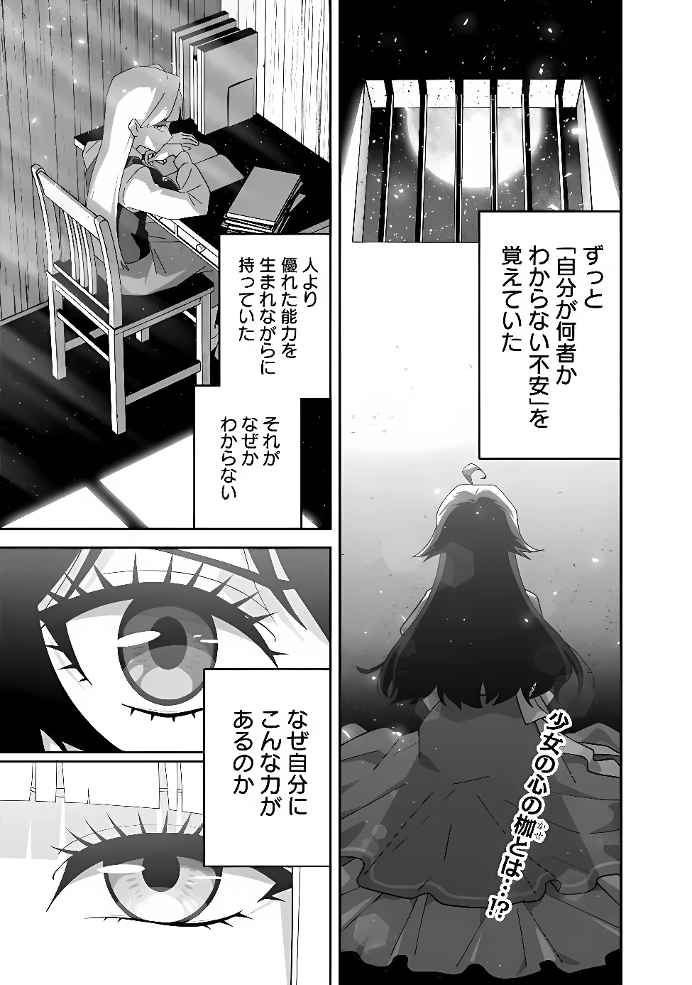 黒猫の悪役令嬢～最低魔力ですが、最強の剣術で諸国漫遊しちゃいます～ 第1話 - 1