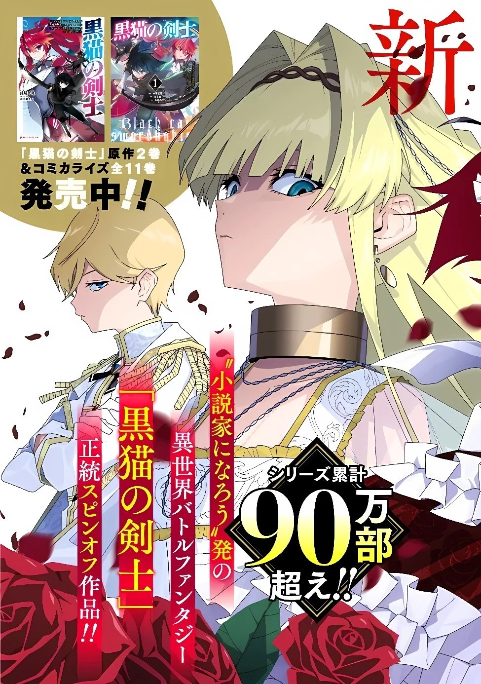 黒猫の悪役令嬢～最低魔力ですが、最強の剣術で諸国漫遊しちゃいます～ 第1話 - 6