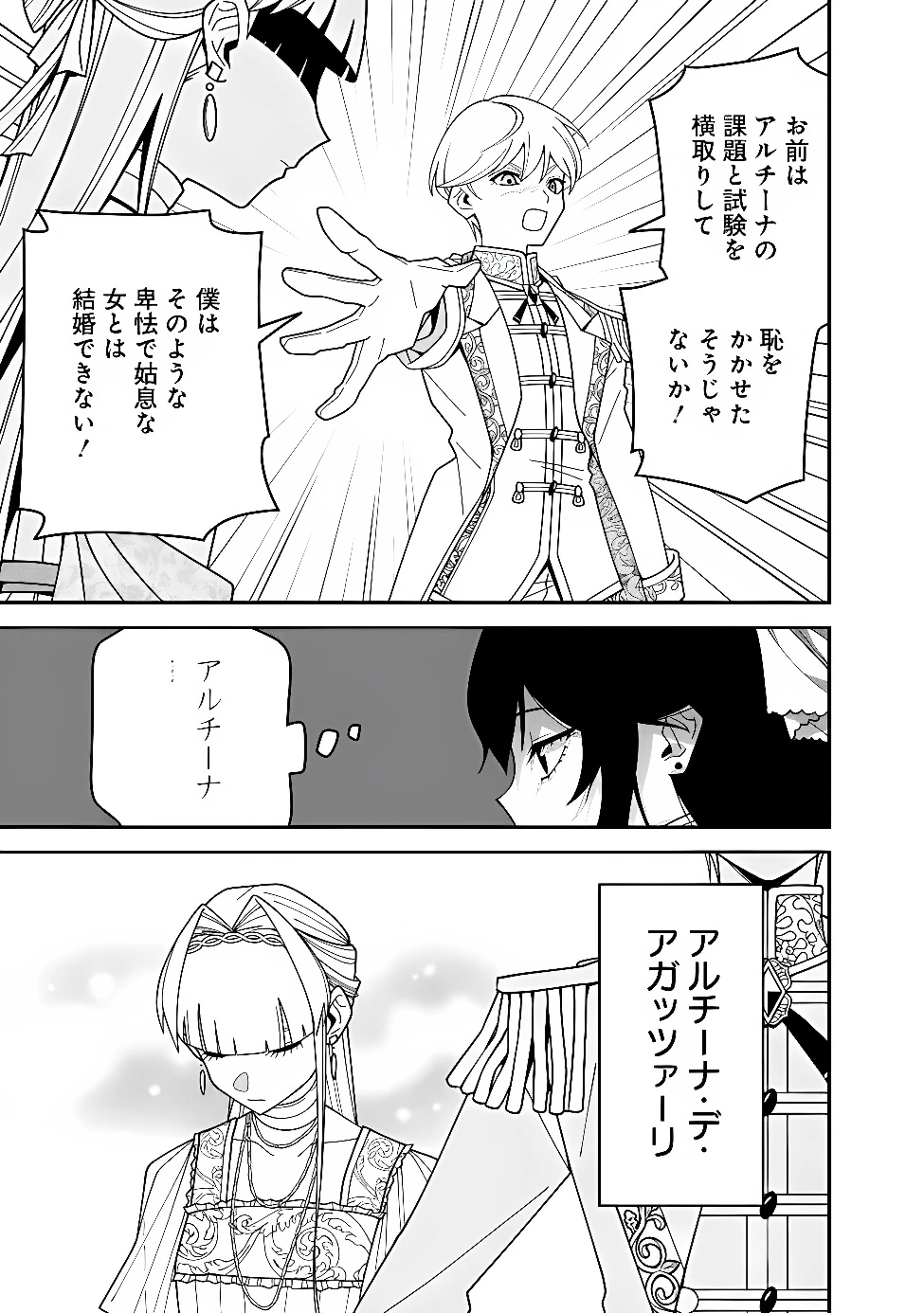 黒猫の悪役令嬢～最低魔力ですが、最強の剣術で諸国漫遊しちゃいます～ 第1話 - 9