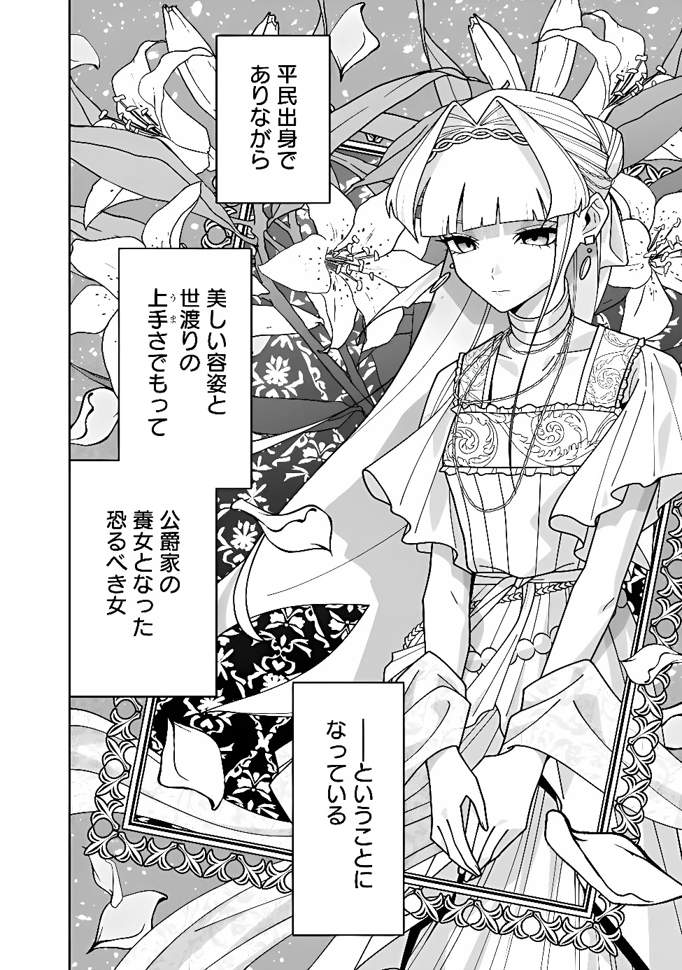 黒猫の悪役令嬢～最低魔力ですが、最強の剣術で諸国漫遊しちゃいます～ 第1話 - 10