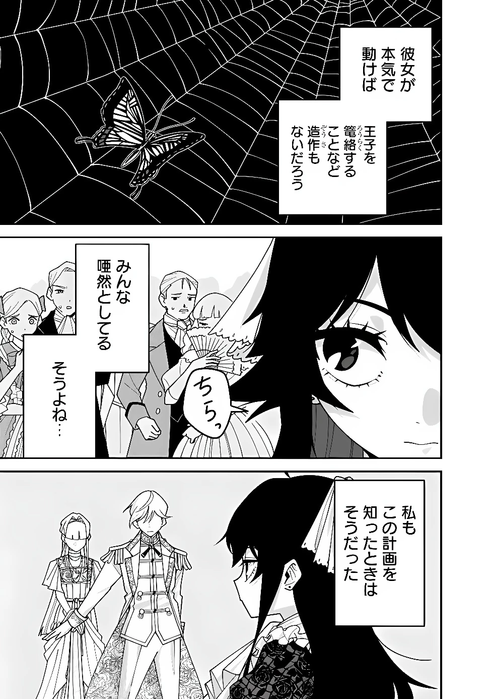 黒猫の悪役令嬢～最低魔力ですが、最強の剣術で諸国漫遊しちゃいます～ 第1話 - 11