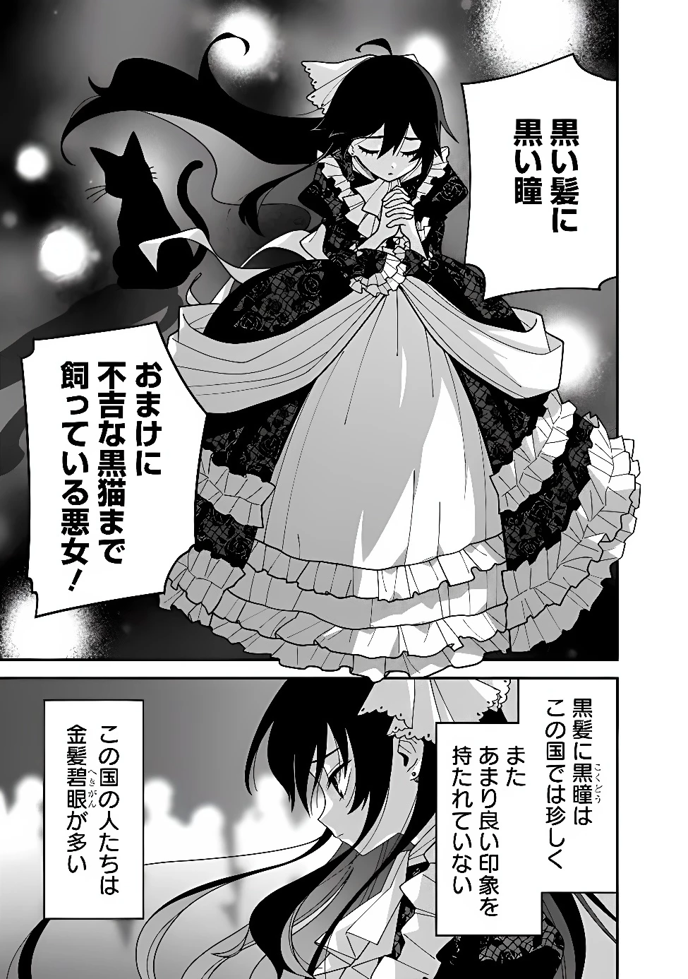 黒猫の悪役令嬢～最低魔力ですが、最強の剣術で諸国漫遊しちゃいます～ 第1話 - 13
