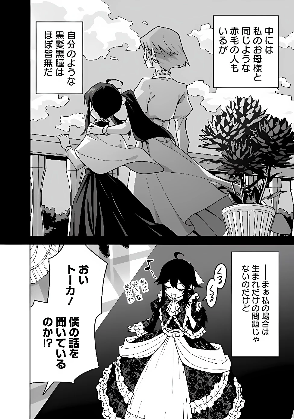黒猫の悪役令嬢～最低魔力ですが、最強の剣術で諸国漫遊しちゃいます～ 第1話 - 14