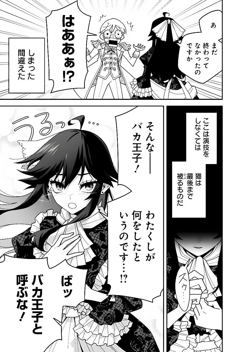 黒猫の悪役令嬢～最低魔力ですが、最強の剣術で諸国漫遊しちゃいます～ 第1話 - 15