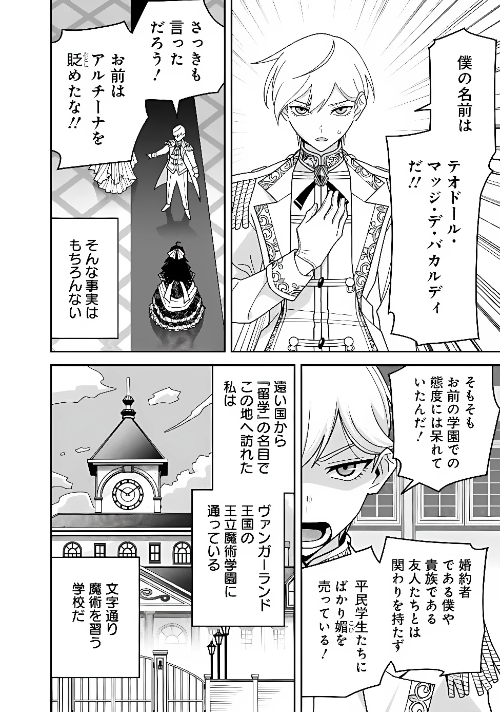 黒猫の悪役令嬢～最低魔力ですが、最強の剣術で諸国漫遊しちゃいます～ 第1話 - 16