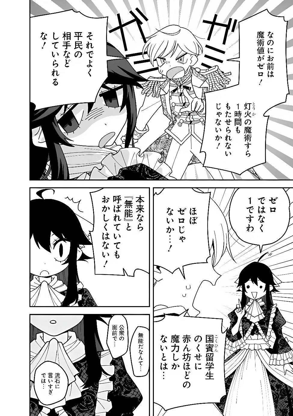黒猫の悪役令嬢～最低魔力ですが、最強の剣術で諸国漫遊しちゃいます～ 第1話 - 18