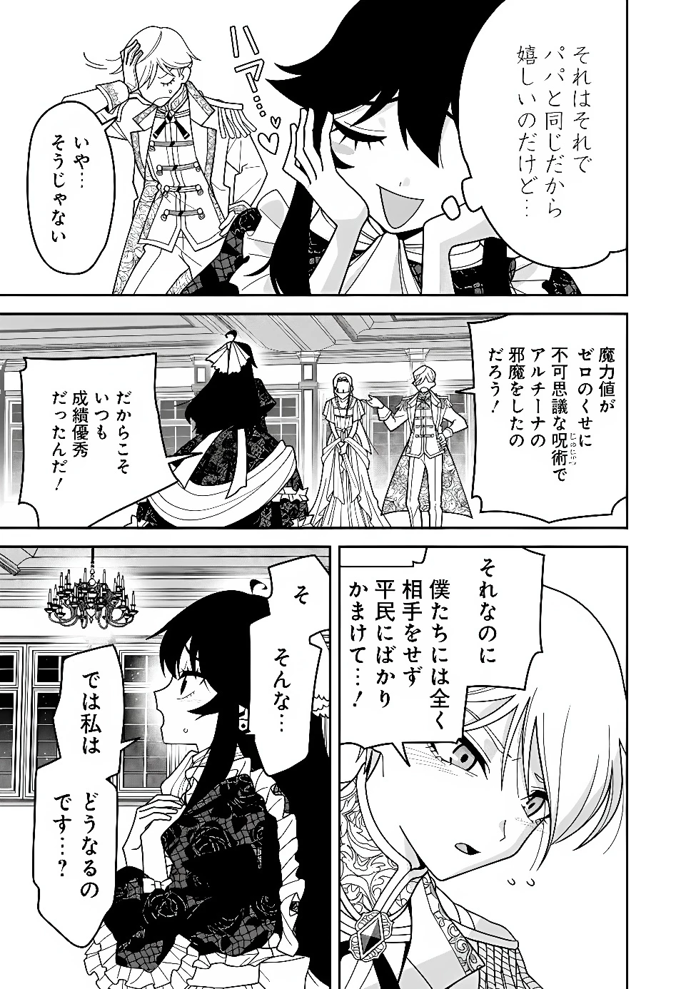 黒猫の悪役令嬢～最低魔力ですが、最強の剣術で諸国漫遊しちゃいます～ 第1話 - 19