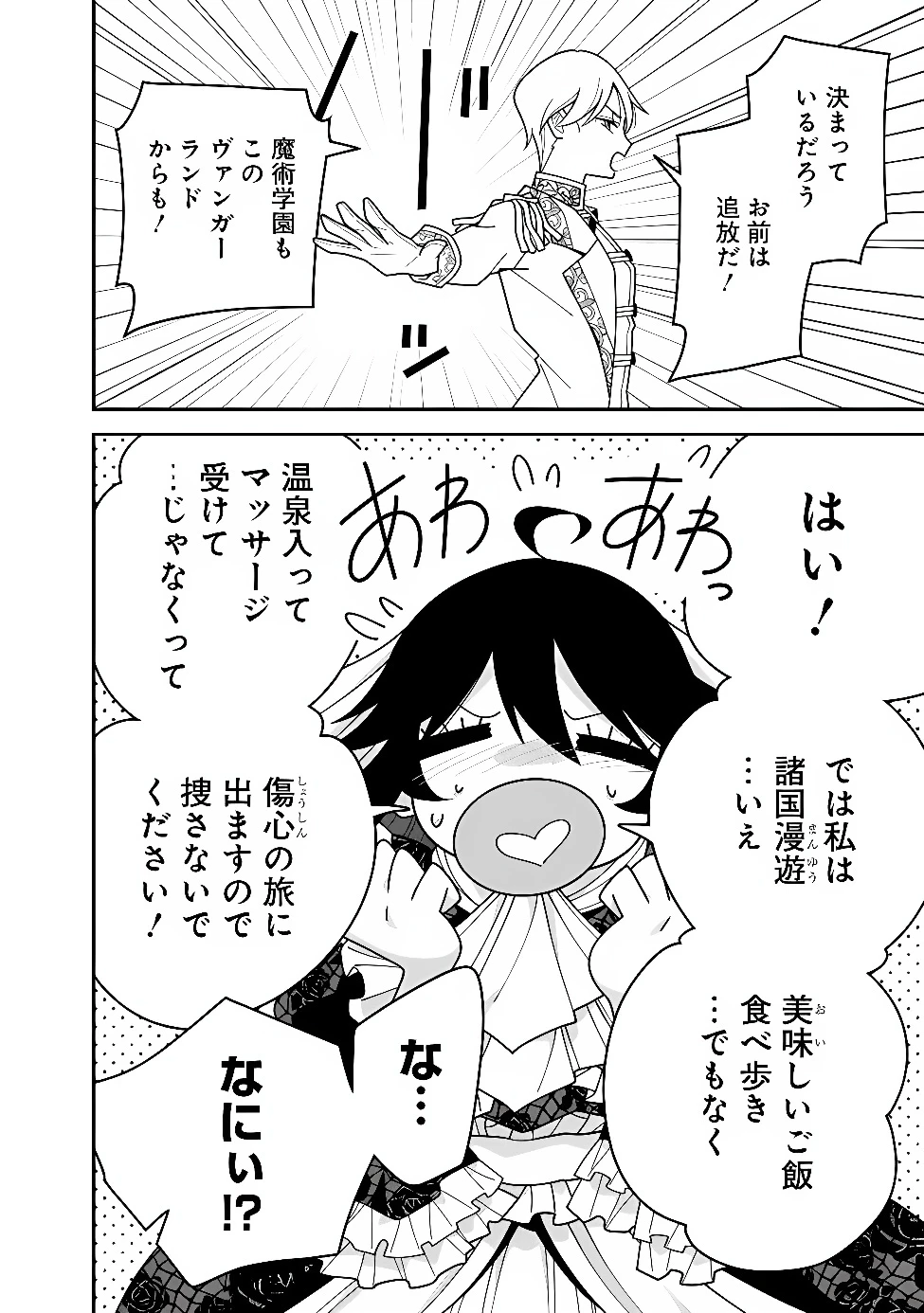 黒猫の悪役令嬢～最低魔力ですが、最強の剣術で諸国漫遊しちゃいます～ 第1話 - 20