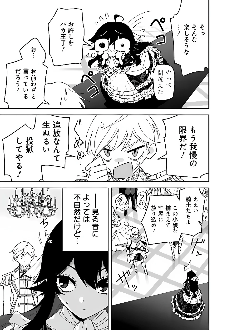 黒猫の悪役令嬢～最低魔力ですが、最強の剣術で諸国漫遊しちゃいます～ 第1話 - 21