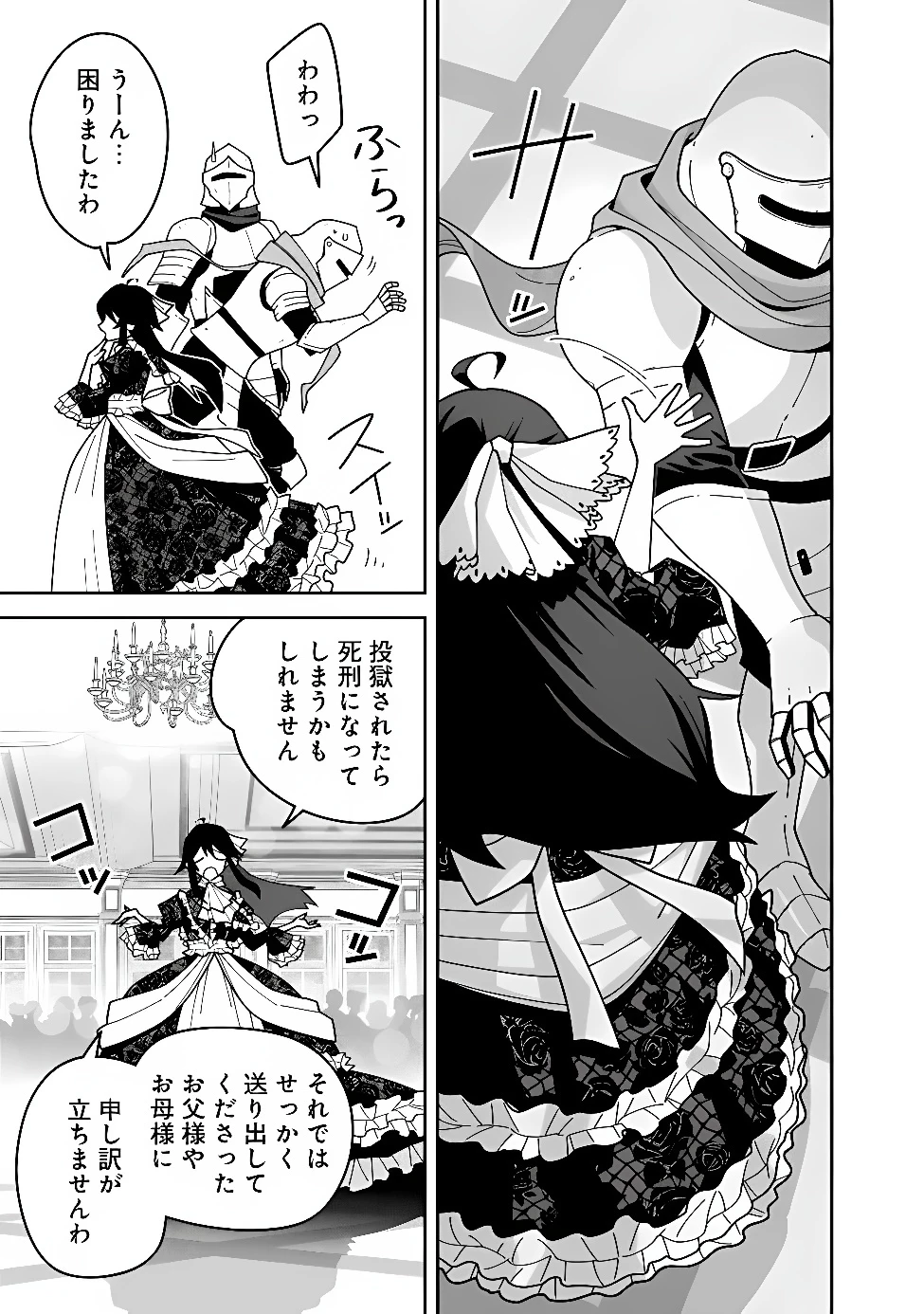 黒猫の悪役令嬢～最低魔力ですが、最強の剣術で諸国漫遊しちゃいます～ 第1話 - 23